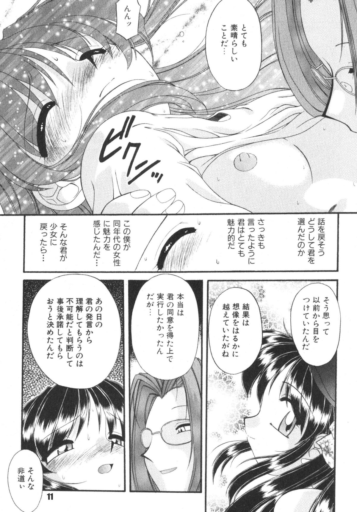 Kodomo no oukoku page 11 full