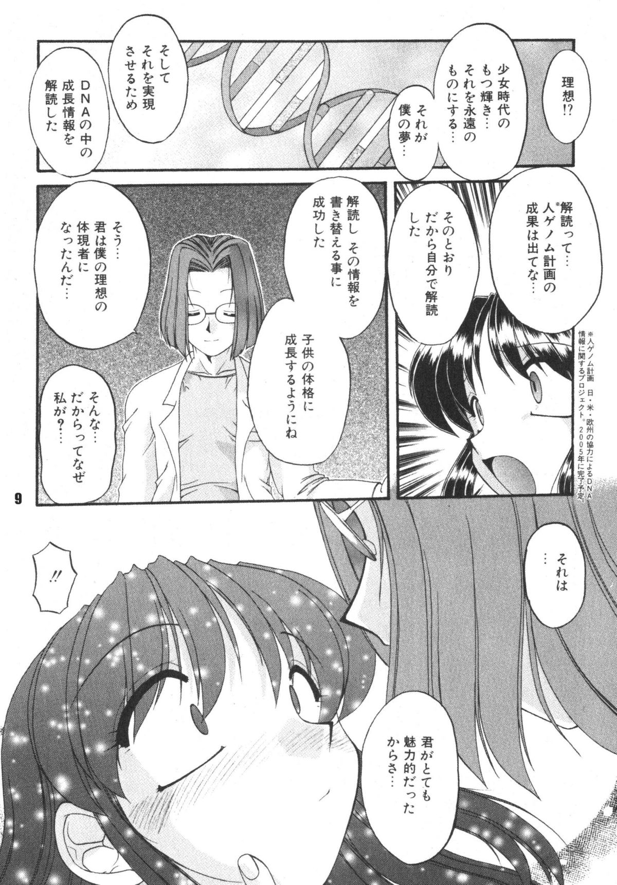 Kodomo no oukoku page 9 full