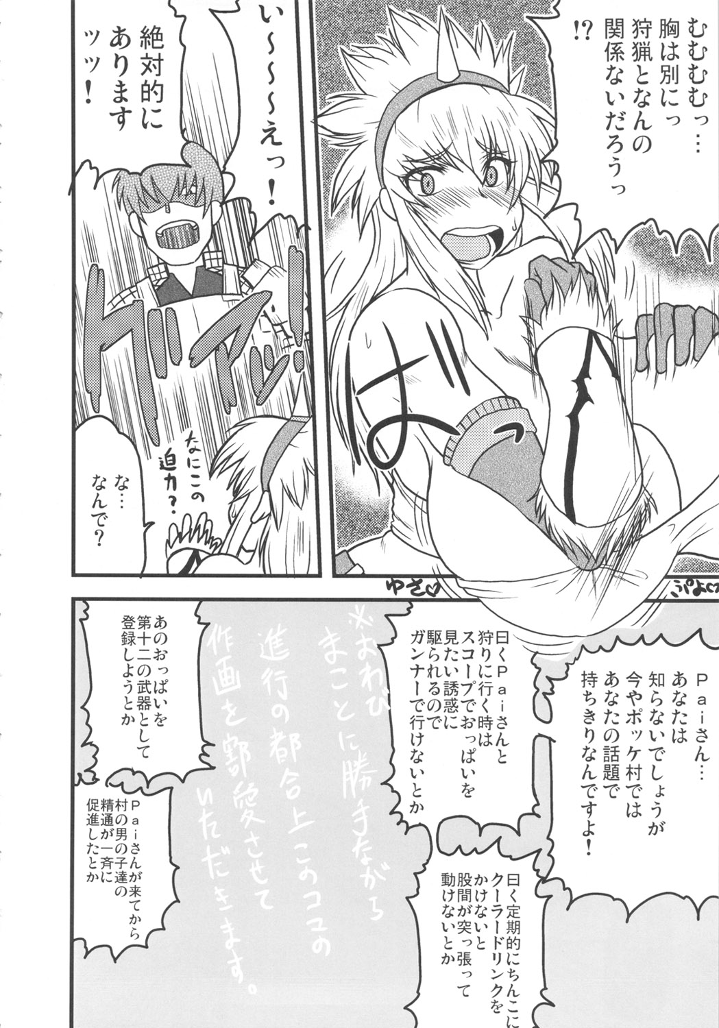 Monster Hunter Oppaipai Great page 11 full