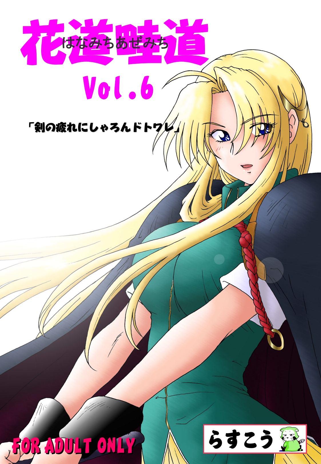 Hanamichi Azemichi Vol 6 page 1 full