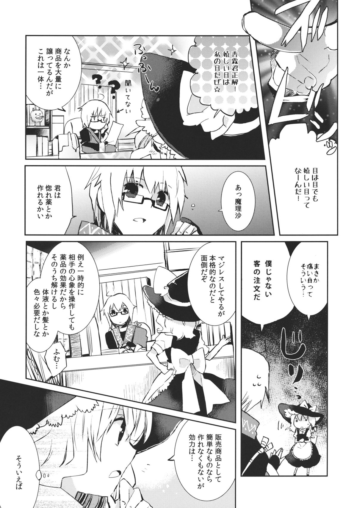 Sweet Diary page 10 full