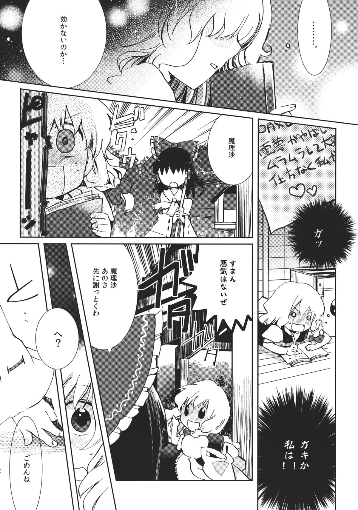 Sweet Diary page 12 full