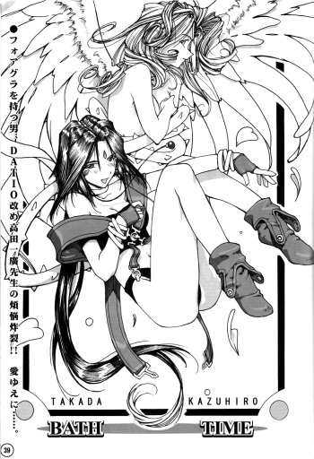 (C59) [relic (Takada Kazuhiro)] Bath Time (relic 06 winter) (Ah! My Goddess) [English] [Malmanous] cover