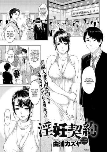[Yoshiura Kazuya] Inin Keiyaku | Lewd Pregnancy Contract (Canopri Comic 2012-08) [French] {Kale} [Digital] cover