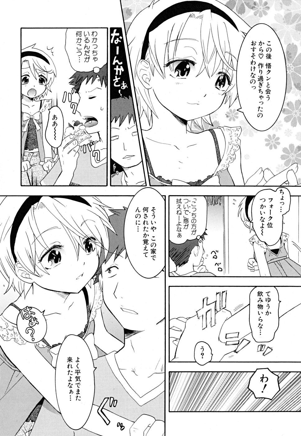 Datte Hinnyuu Damono page 10 full