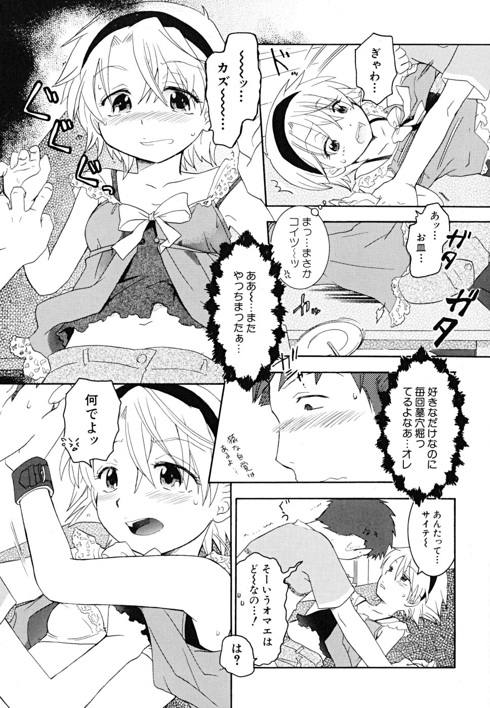 Datte Hinnyuu Damono page 11 full