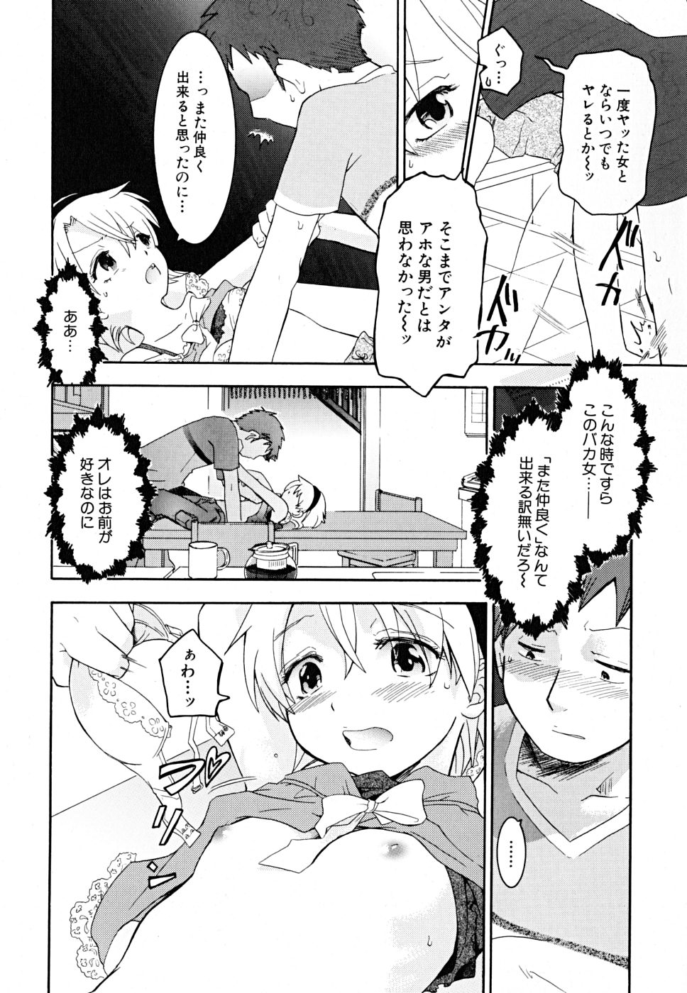 Datte Hinnyuu Damono page 12 full