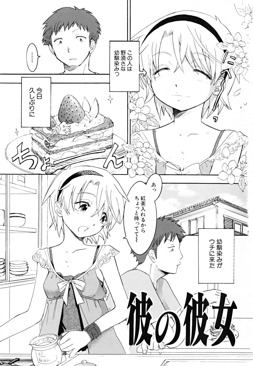 Datte Hinnyuu Damono page 7 full