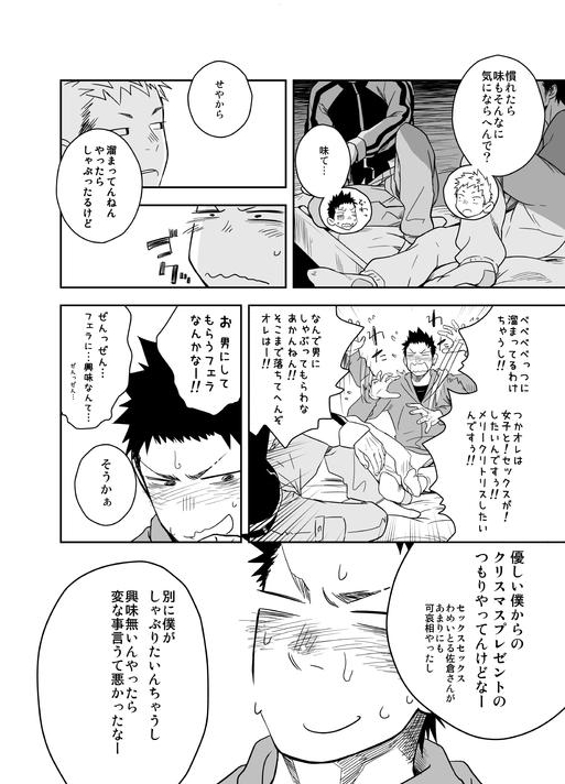 Seinaru Yoru ni page 10 full