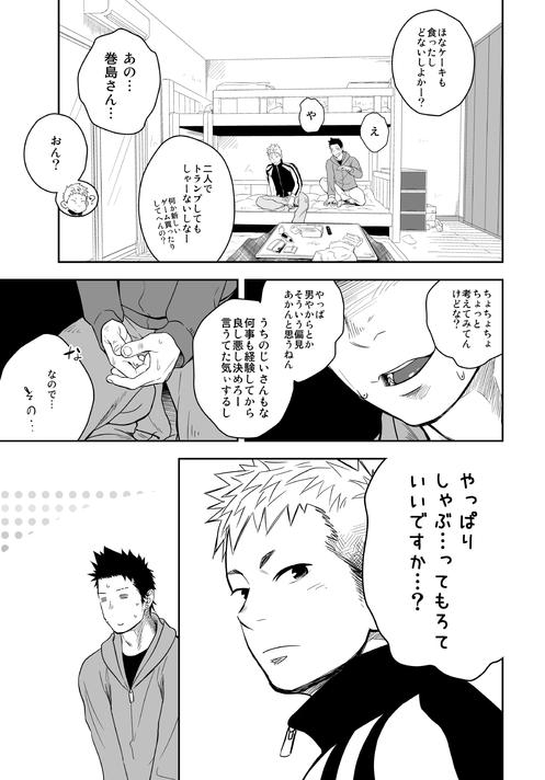 Seinaru Yoru ni page 11 full