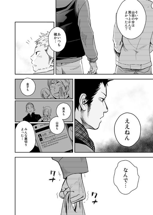 Seinaru Yoru ni page 4 full