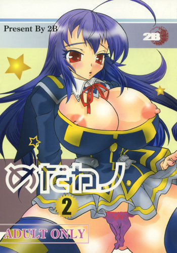 (Puniket 22) [2B (MANA-KO)] Meda Kano (Medaka Box) [Digital] cover