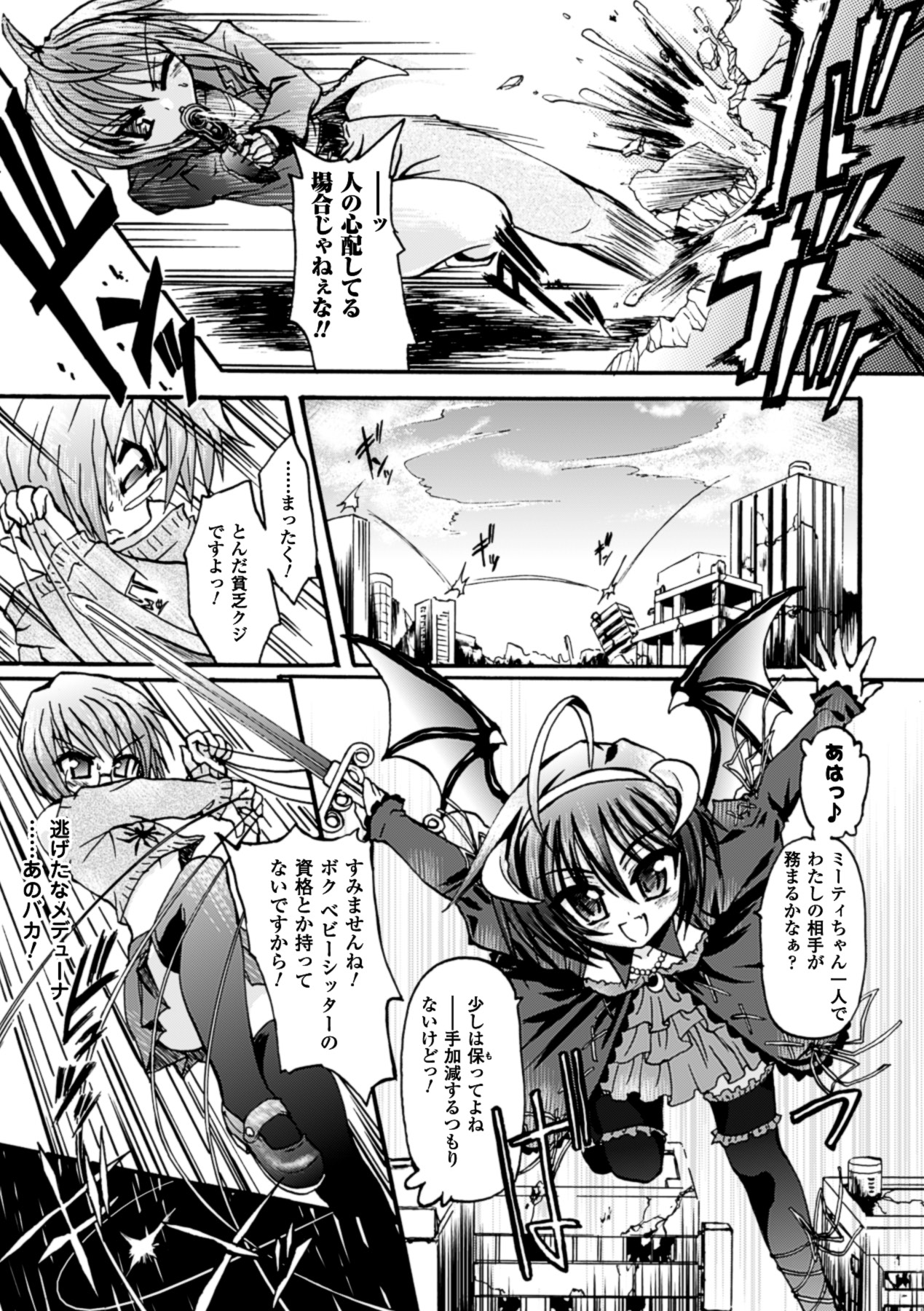 Ma ga Ochiru Yoru Demonic Imitator page 11 full