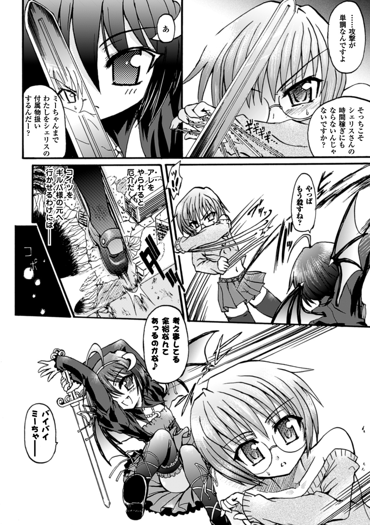 Ma ga Ochiru Yoru Demonic Imitator page 12 full
