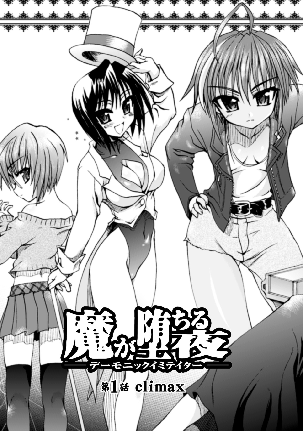 Ma ga Ochiru Yoru Demonic Imitator page 7 full