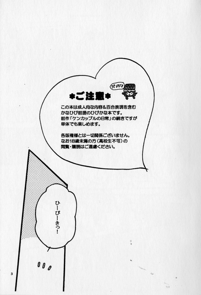 Tamani wa Iiyone page 2 full
