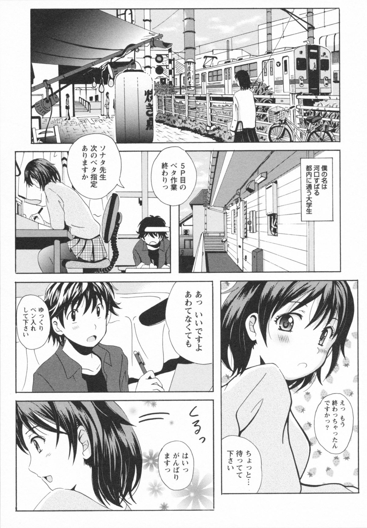 HB na Kanojo - HB Girl Friend page 11 full