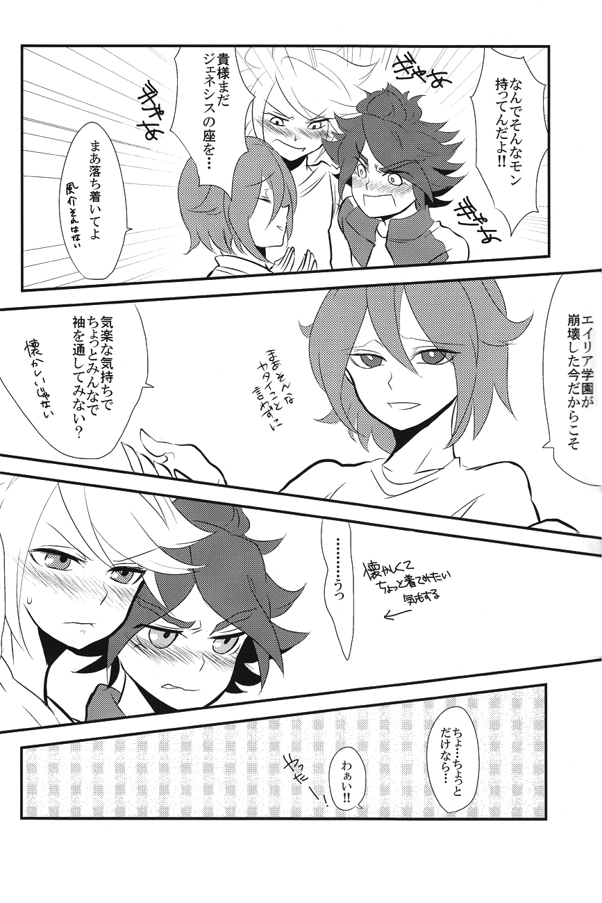 Uchuujin Gokko page 8 full