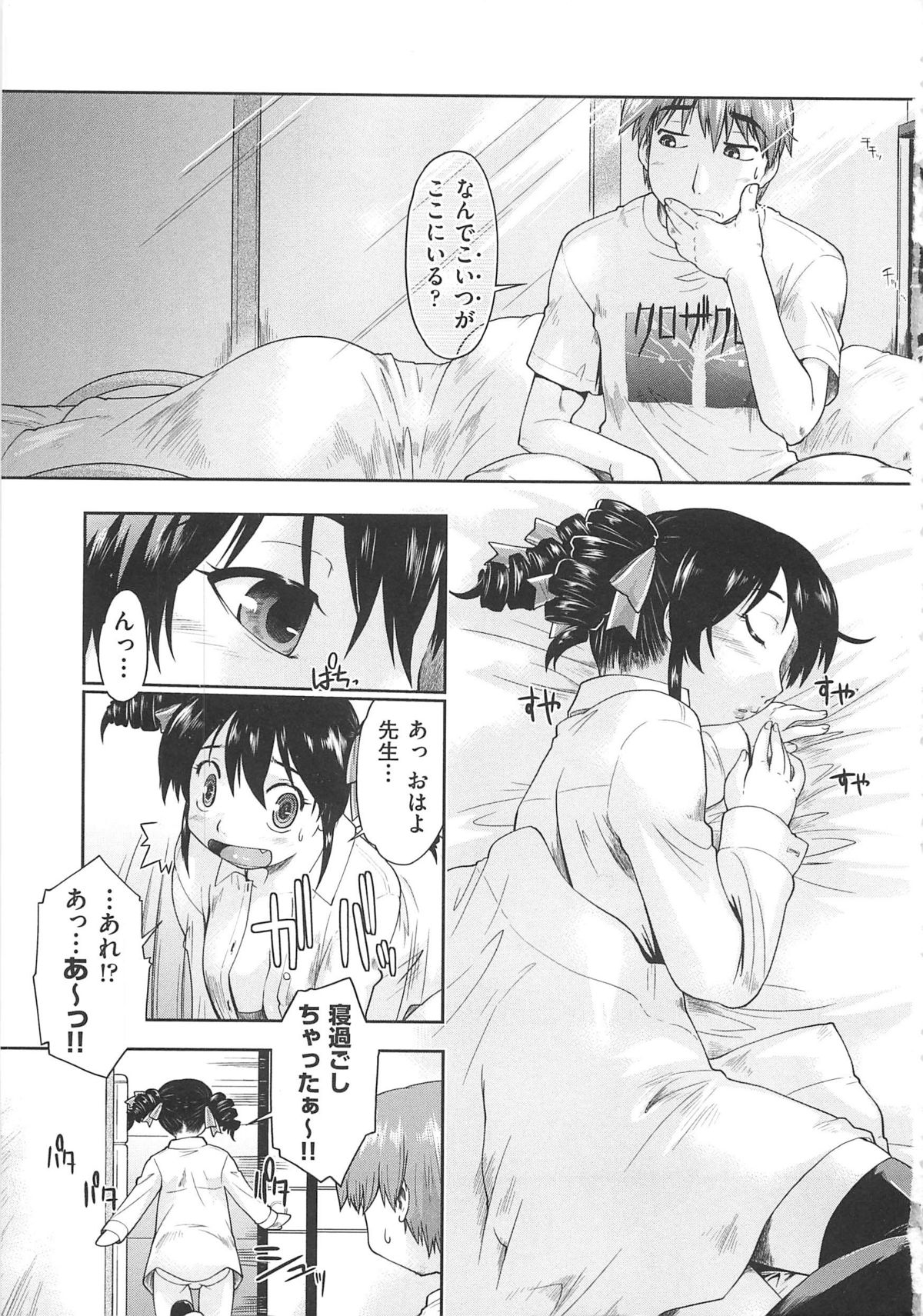 Kaeru no Shippo - Tail of the frog page 10 full