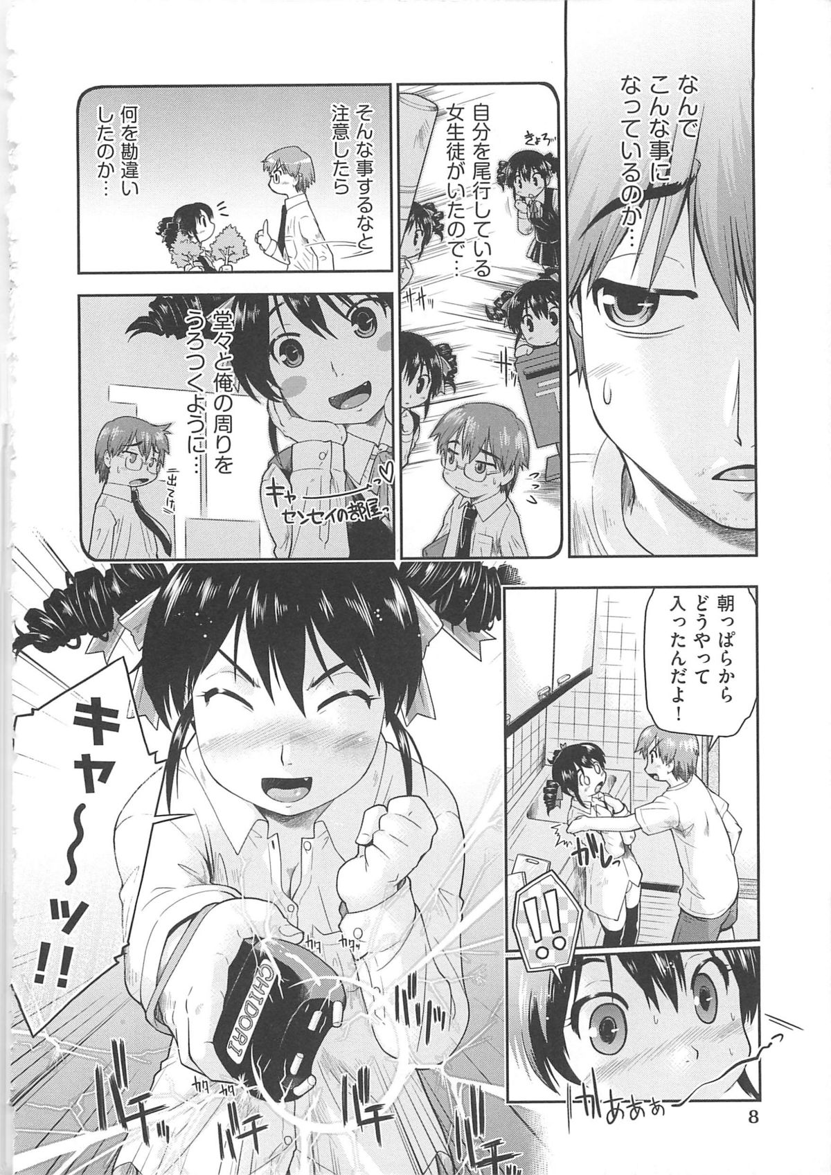 Kaeru no Shippo - Tail of the frog page 11 full