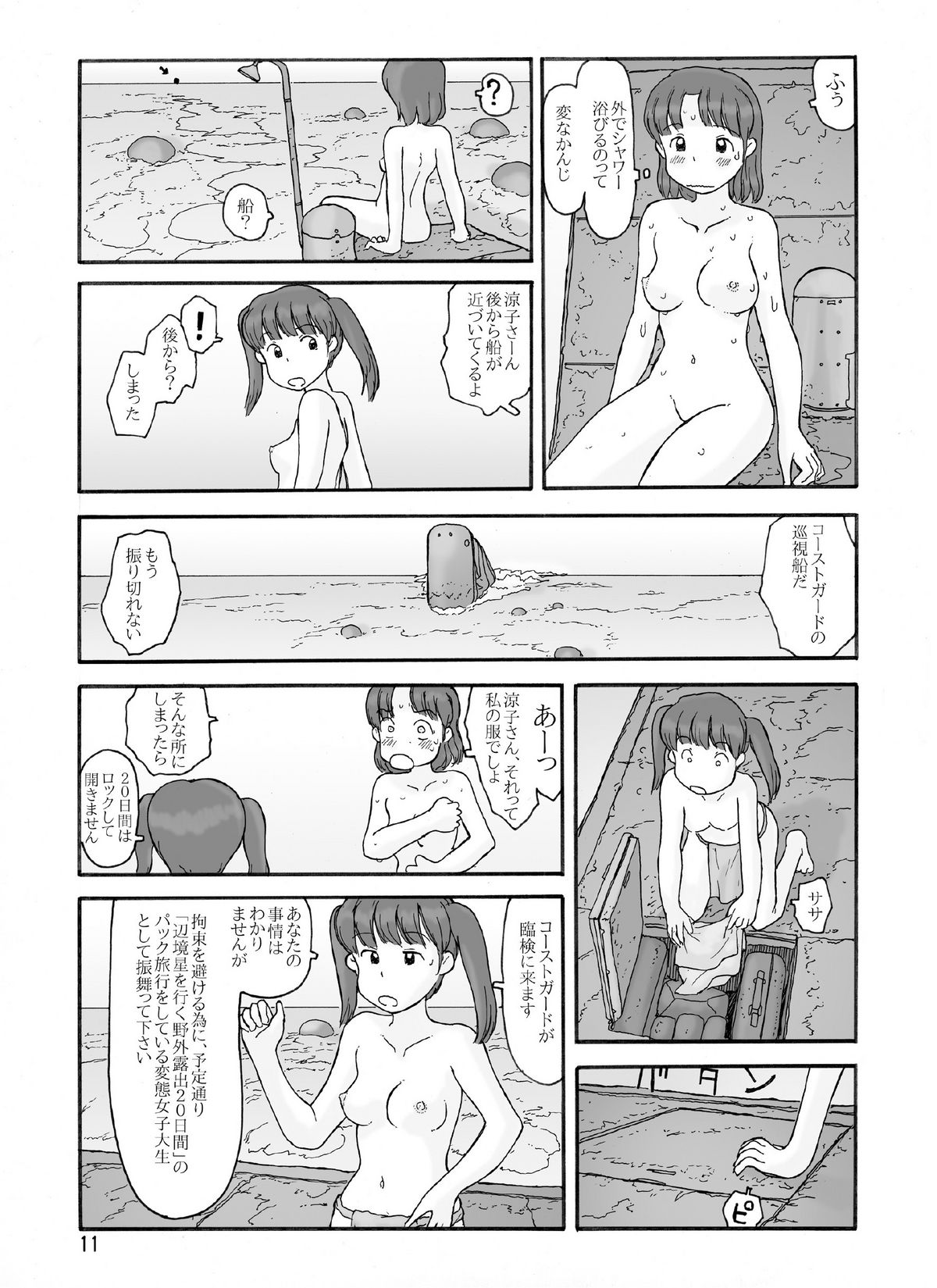 Loincloth Planet page 10 full