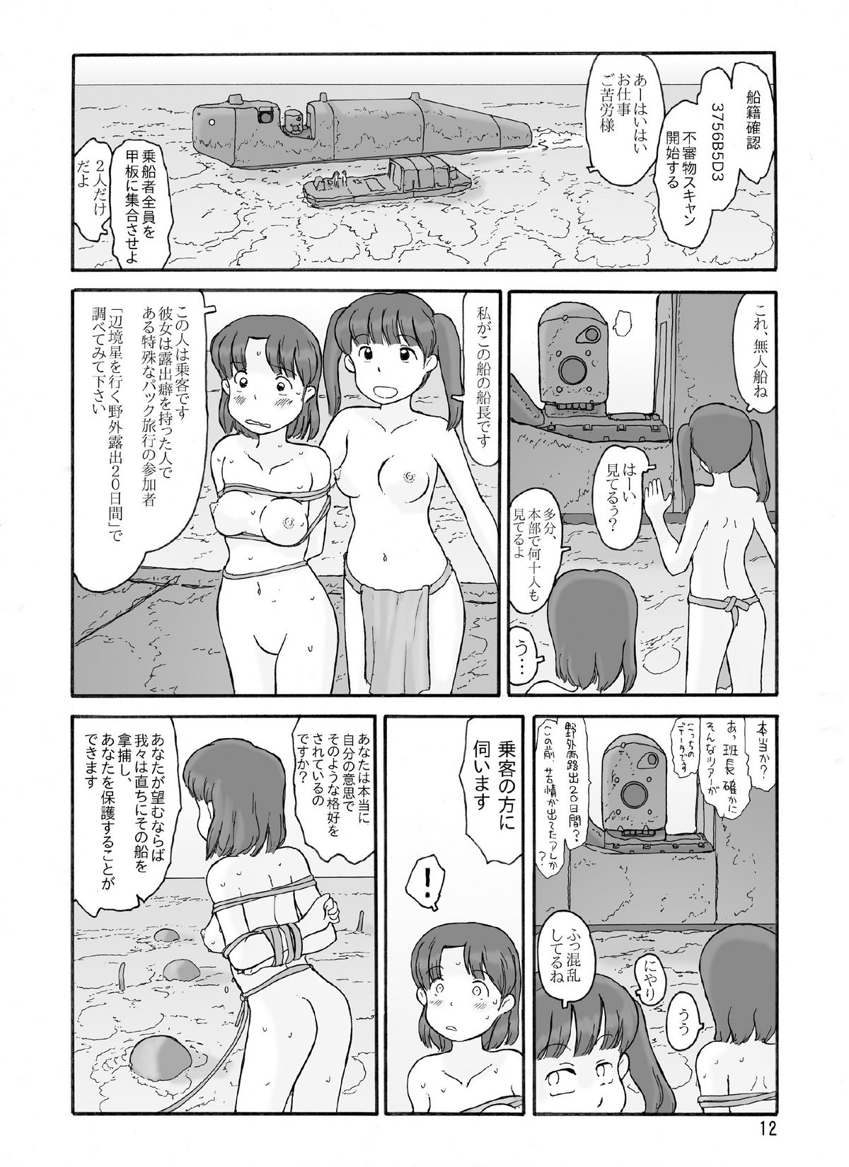 Loincloth Planet page 11 full