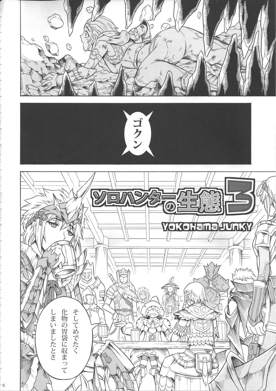 Solo Hunter no Seitai 3 page 5 full