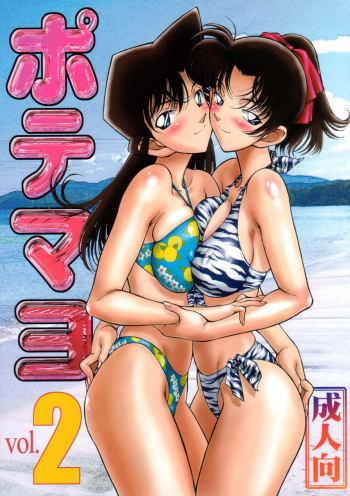 (C64) [Mengerekun (Karakuribee, Yuri Tohru, ZOL)] Potemayo vol. 2 (Detective Conan) [English] [EHCOVE] cover
