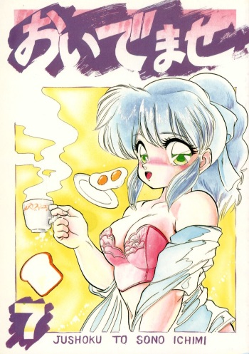 (C41) [Juushoku To Sono Ichimi (Various)] Oidemase 7 cover