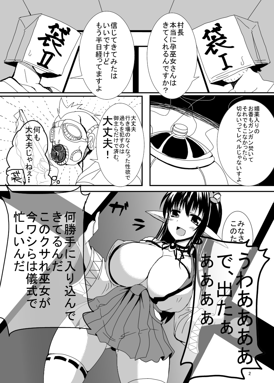 Bakunyuu Miko Nabe to Ushi Harami Kunoichi ~Tokusen Nikumori Full Course~ page 4 full