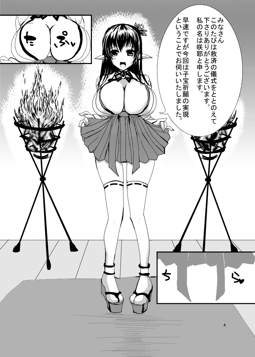 Bakunyuu Miko Nabe to Ushi Harami Kunoichi ~Tokusen Nikumori Full Course~ page 6 full