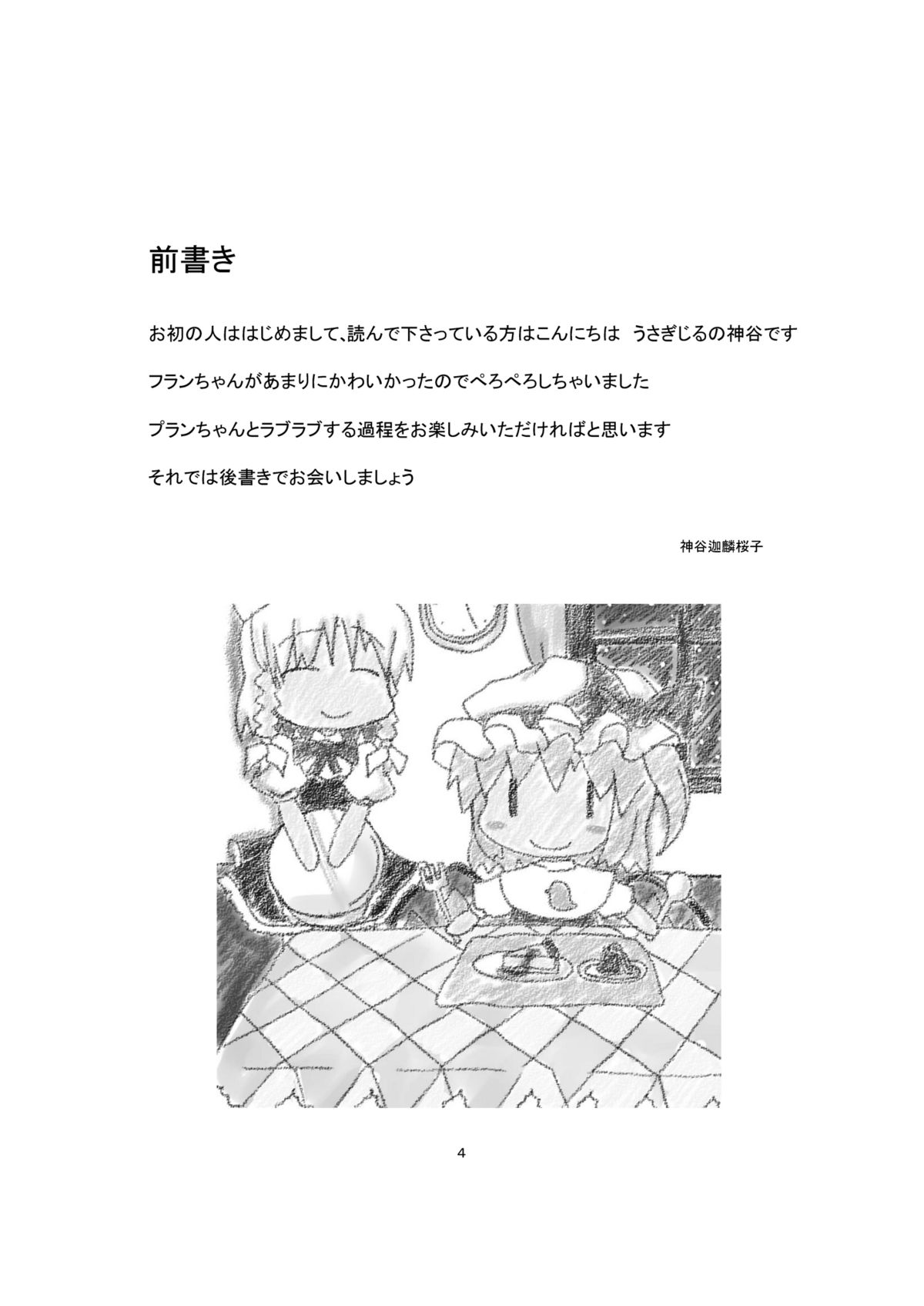 Flan-chan to Asobou page 4 full
