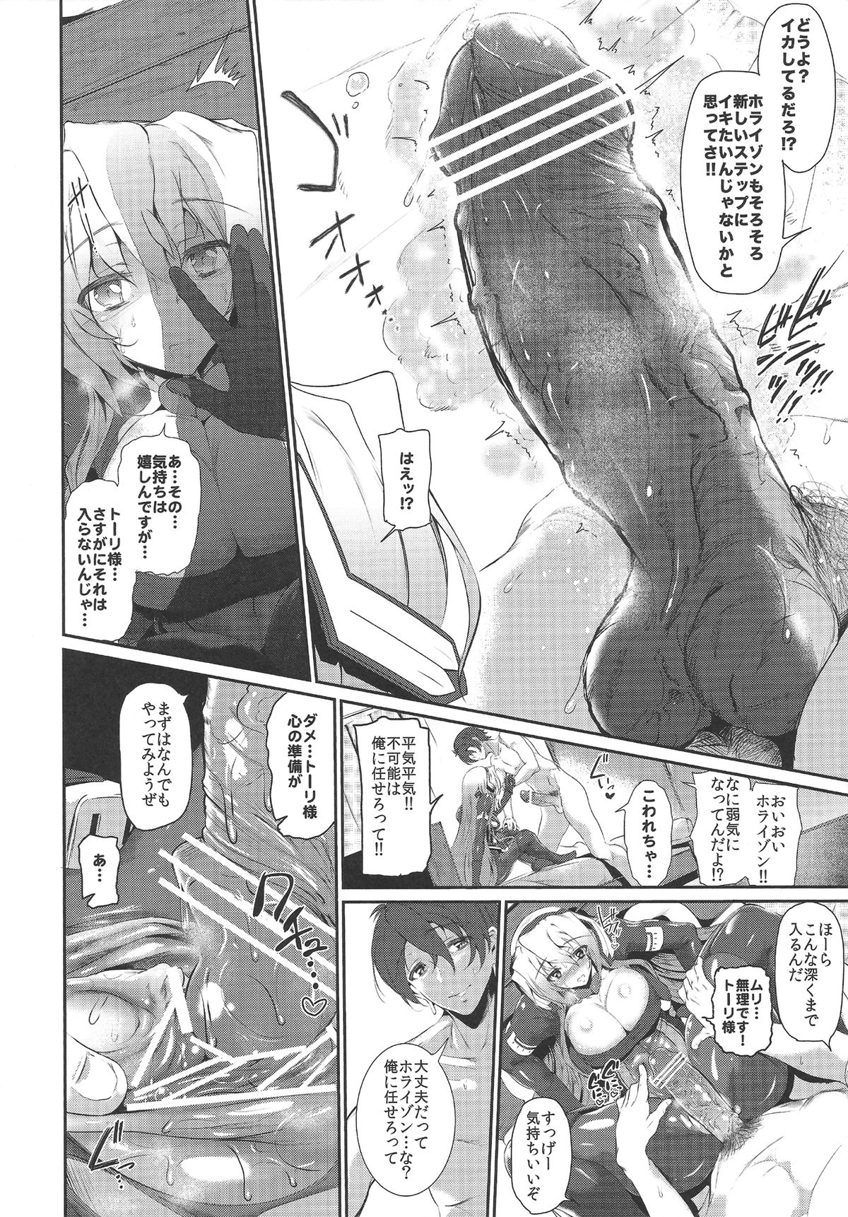 Moshimo Horizon ga do M nara Choukyou Sumi demo Shikatanai...yo ne!? page 11 full