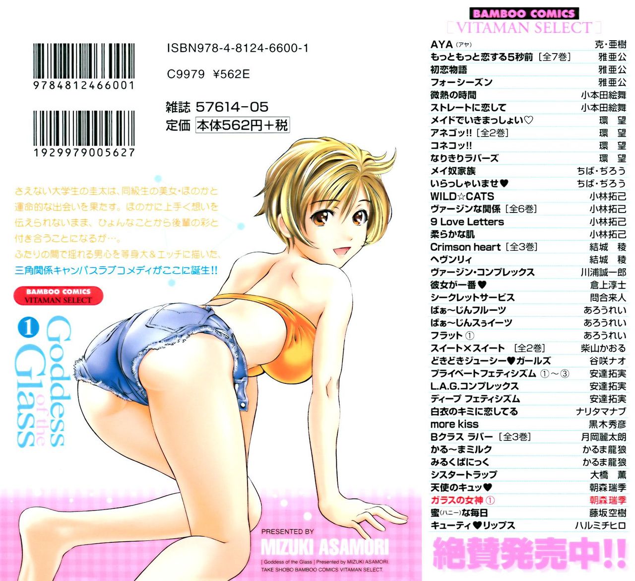 Glass no Megami Vol.1 page 2 full