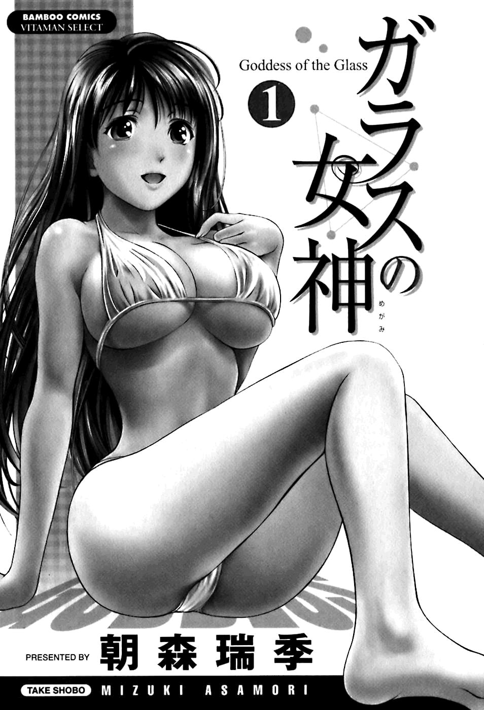 Glass no Megami Vol.1 page 4 full