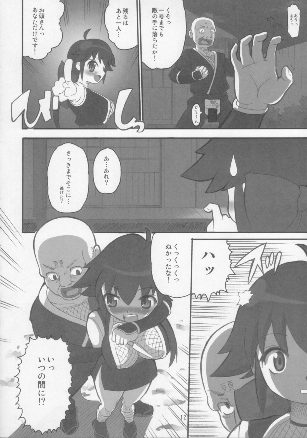 Koyuki Gatame page 12 full
