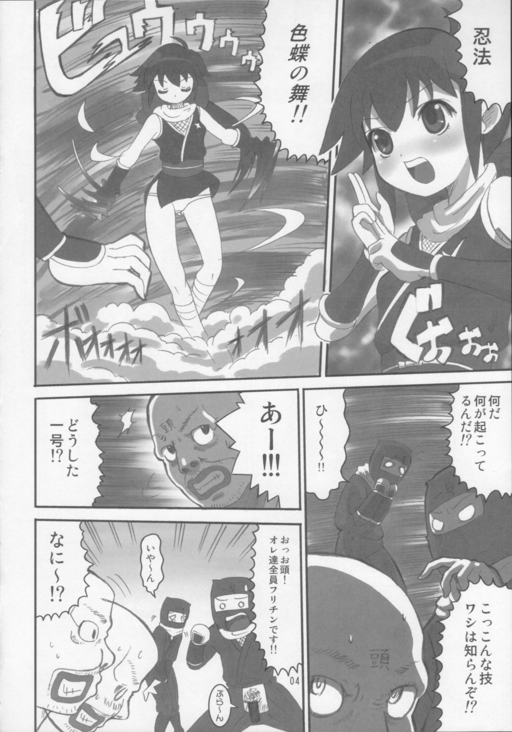 Koyuki Gatame page 4 full