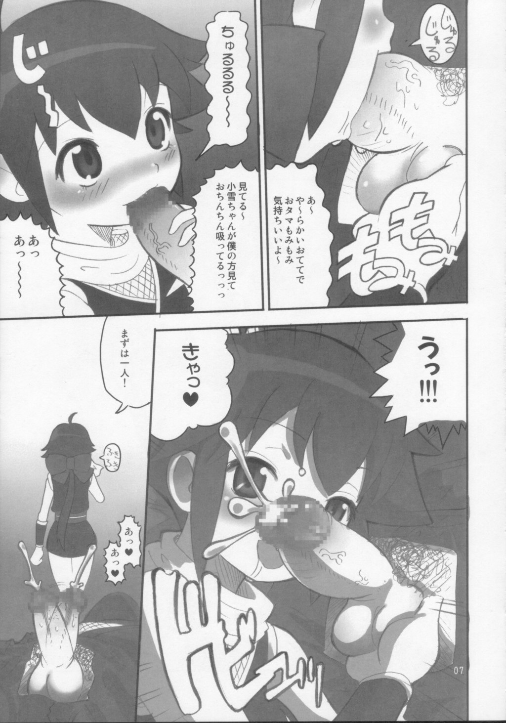 Koyuki Gatame page 7 full