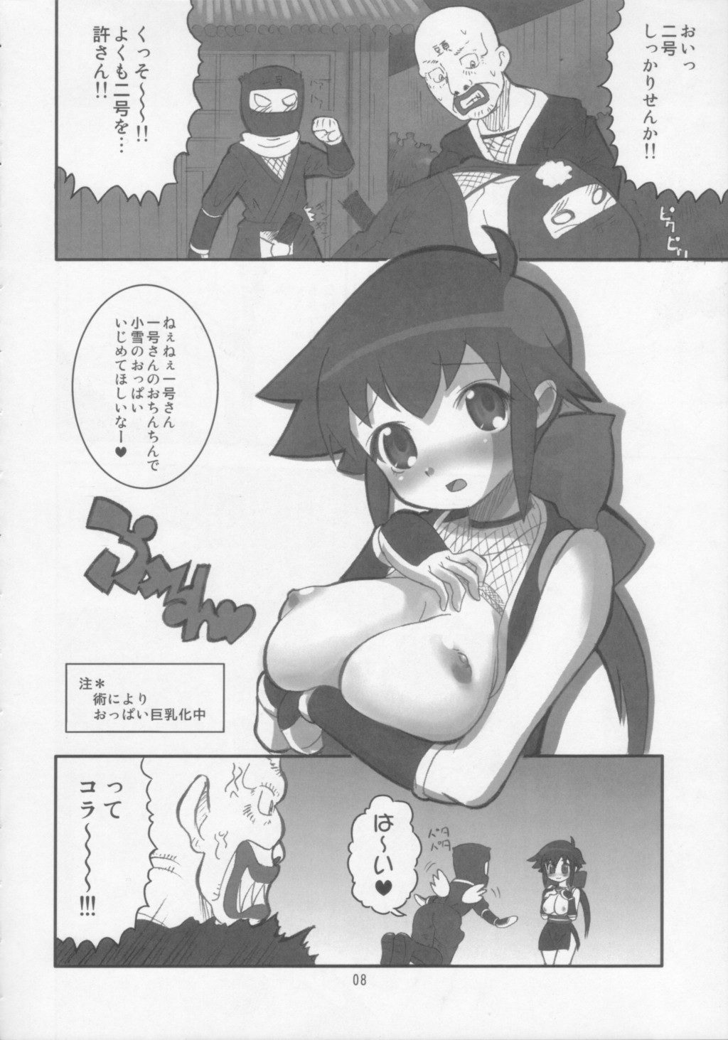 Koyuki Gatame page 8 full