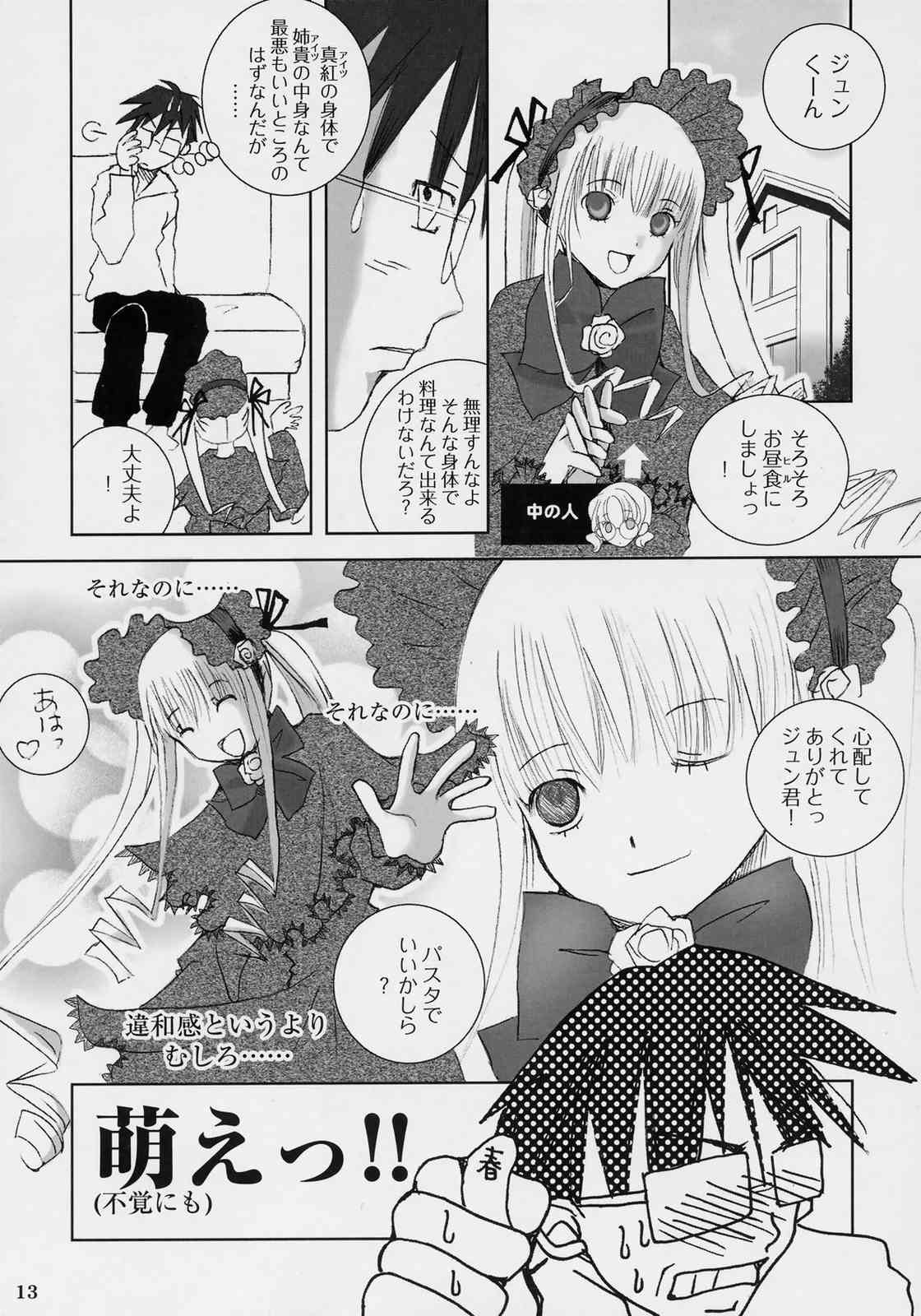 bara otome shunou kaigi page 12 full