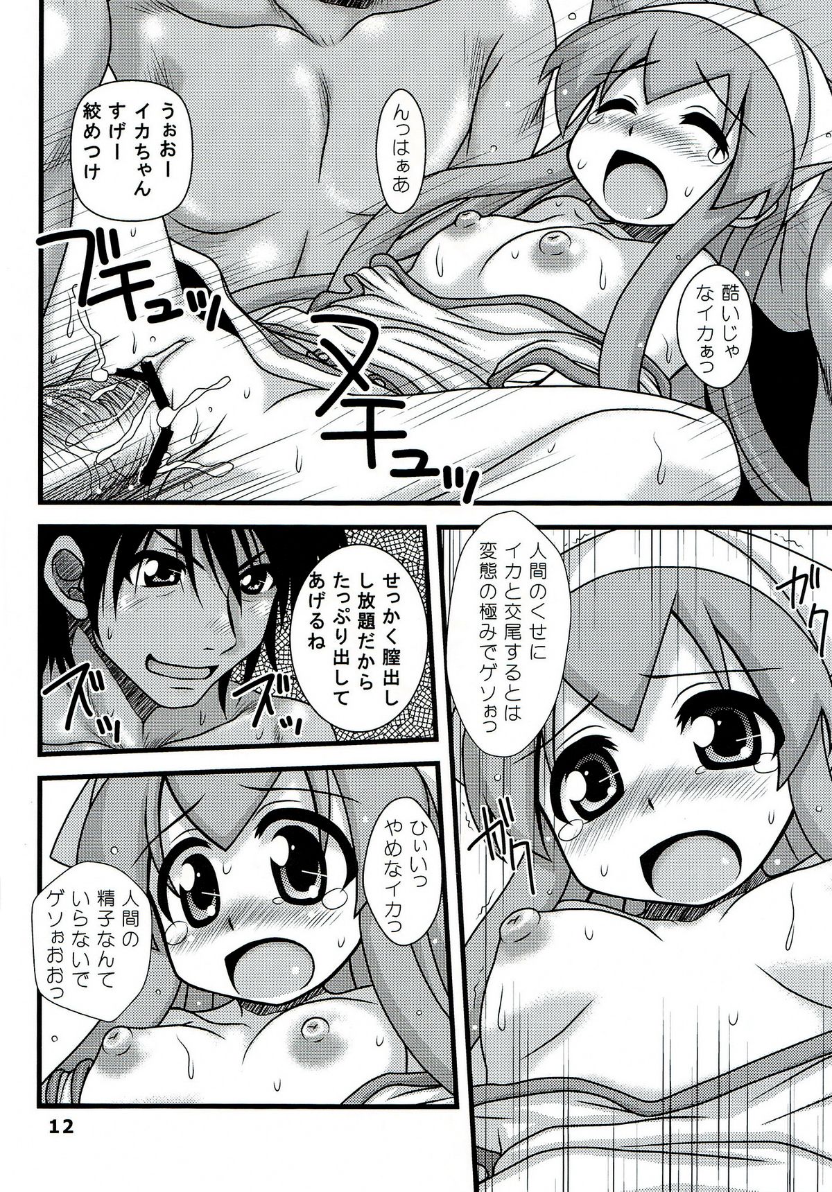 Ryoujoku! Ika Musume page 11 full