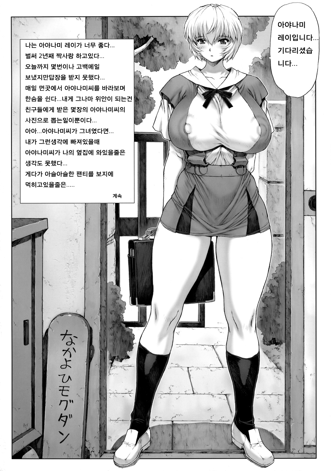 Ayanami Dai 2 Kai | 아야나미 제 2회 page 2 full