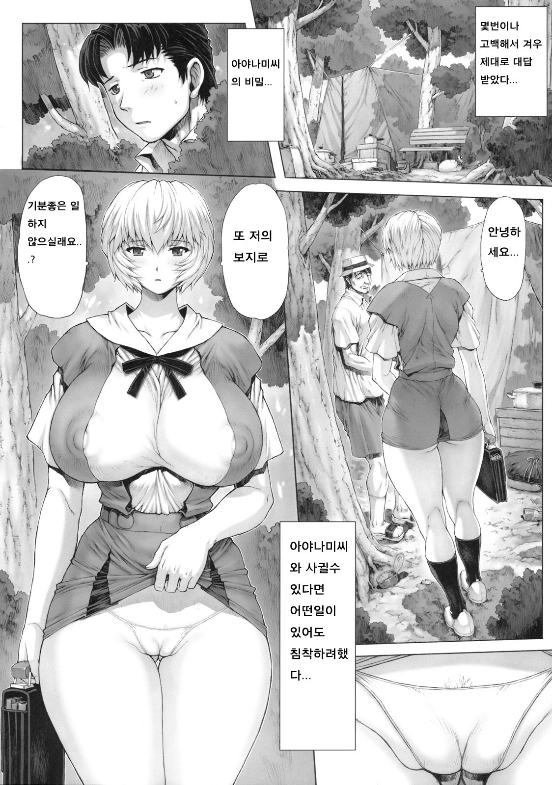 Ayanami Dai 2 Kai | 아야나미 제 2회 page 4 full