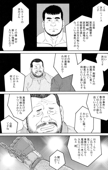 [Gengoroh Tagame] Standing Ovation cover
