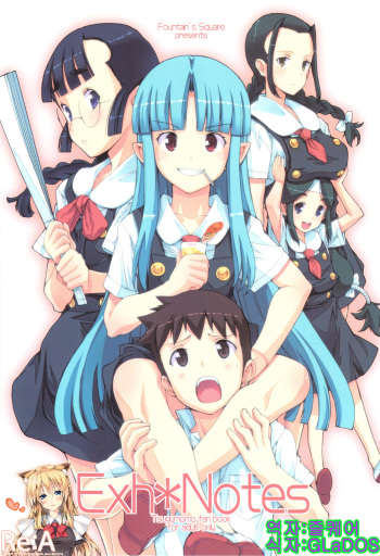 (C81) [Fountain's Square (Hagiya Masakage)] Exh*Notes (Tsugumomo) [Korean] [Project Re:A] cover
