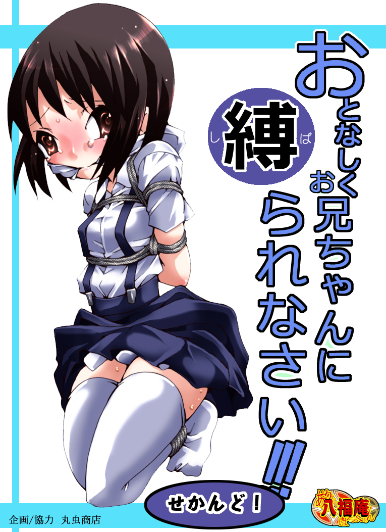 Otonashiku Oniichan ni Shibararenasai! Second! page 1 full