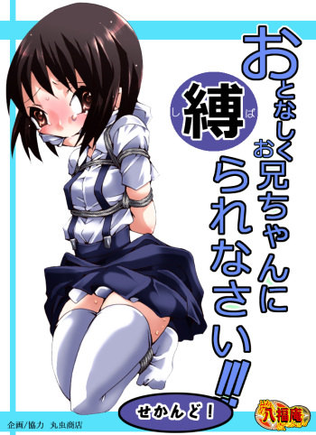[Atelier Hachifukuan] Otonashiku Oniichan ni Shibararenasai! Second! [Digital] cover