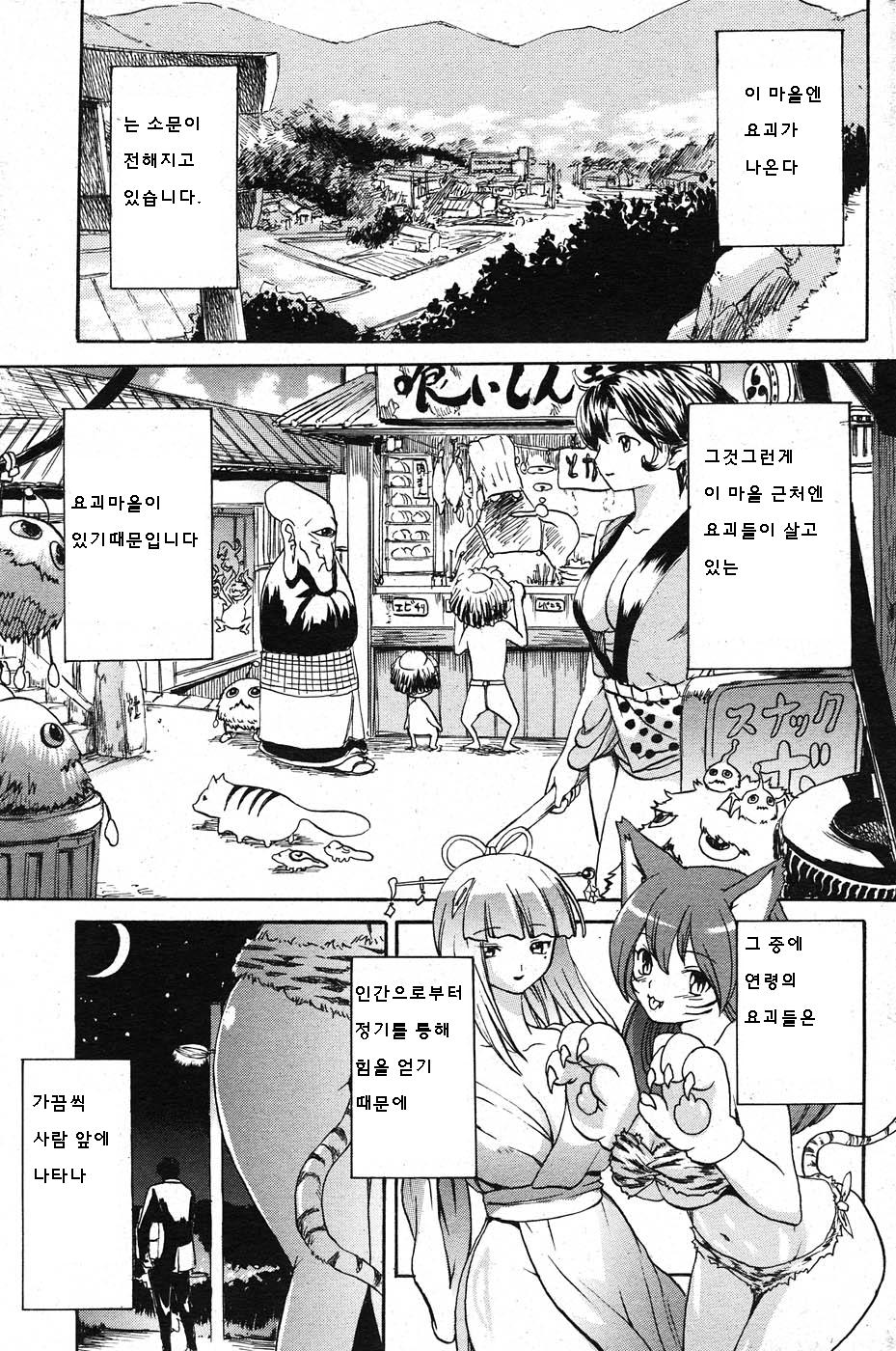 Mononoke Acme Ch. 1-5 page 5 full