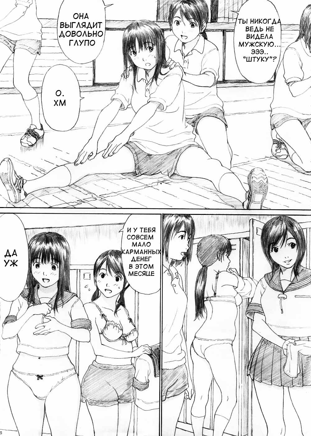 Futari Hanabi page 3 full