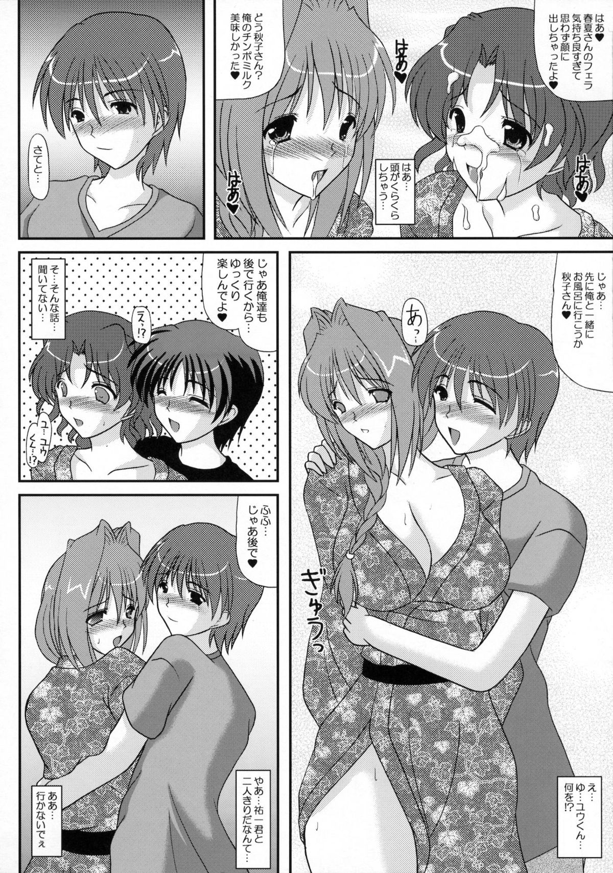 Haruaki Omakebon Soushuuhen Sonyo 2 page 11 full